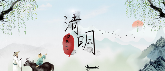 清明節(jié)放假通知(圖1)