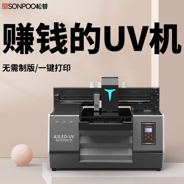 小型uv打印機(jī)多少錢(qián)一臺(tái)（uv打印機(jī)什么價(jià)格）(圖1)