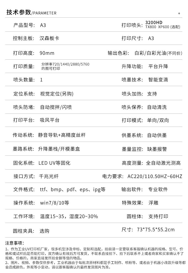 A3系列uv打印機新款(圖12)