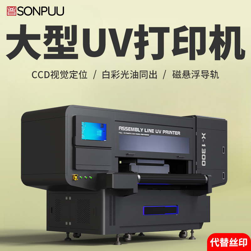 松普新款流水線x1300uv打印機(jī)