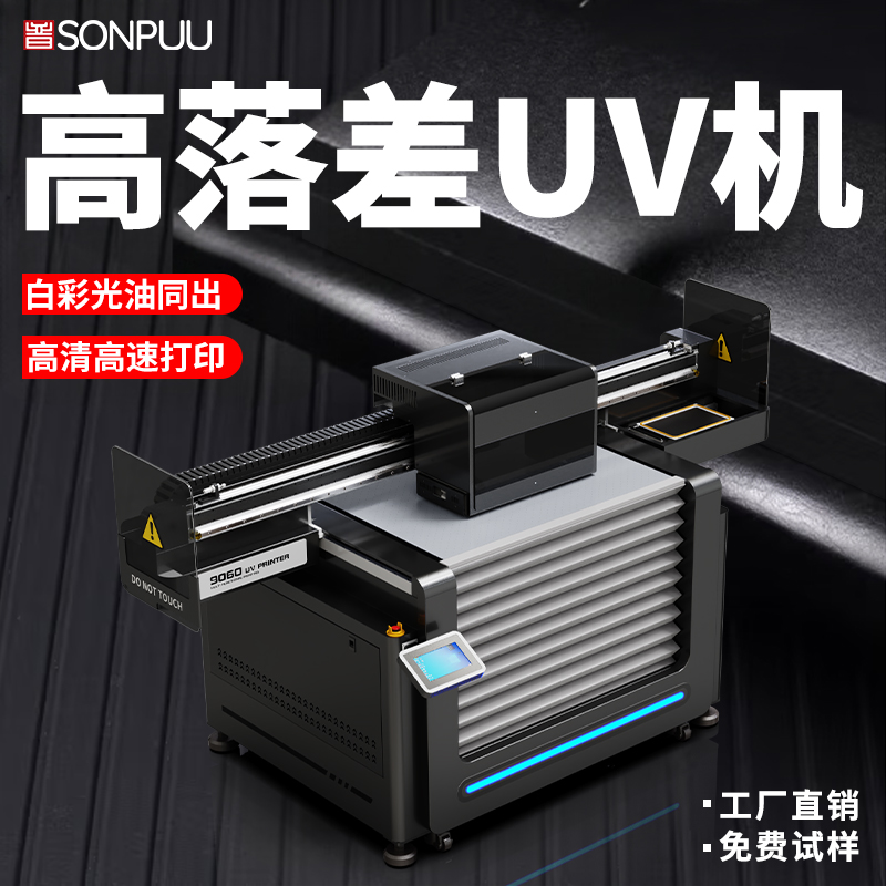 松普新款9060高落差打印機(jī)理光噴頭